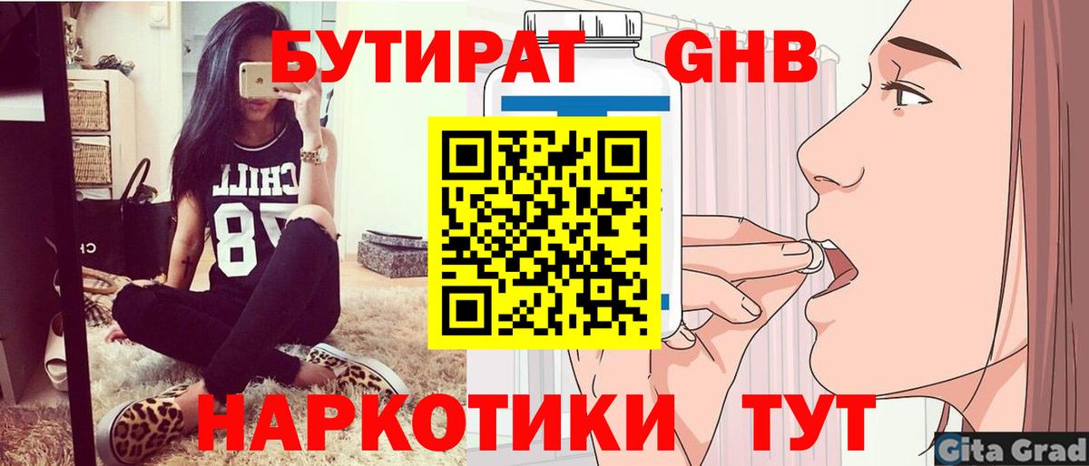 БУТИРАТ жидкий экстази Тихвин