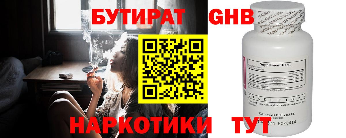 Бутират оксибутират  БУТИРАТ  Тихвин  Вход с VPN 
