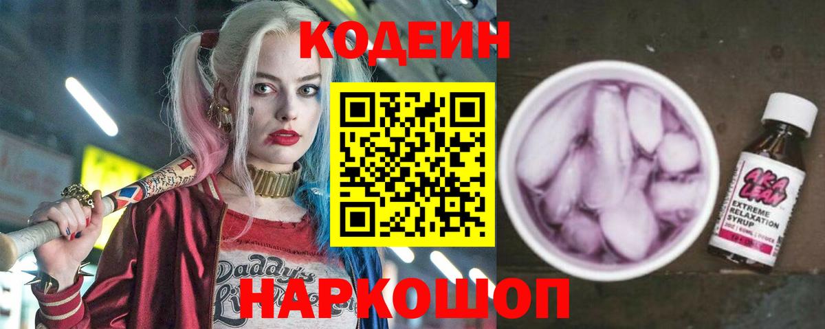 Кодеин напиток Lean (лин)  Вход с VPN  Тихвин  Codein напиток Lean (лин) 