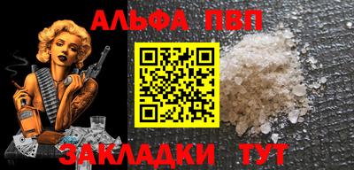 Альфа ПВП Старая Купавна